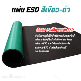 ยางกันไฟฟ้าสถิต table mat หนา2มม. ปะเก็นยางกันฟ้าสถิต(เขียว-ดำ) ESD Green mat Antistatic แผ่นยางปูโต๊ะรองกันไฟฟ้าสถิต