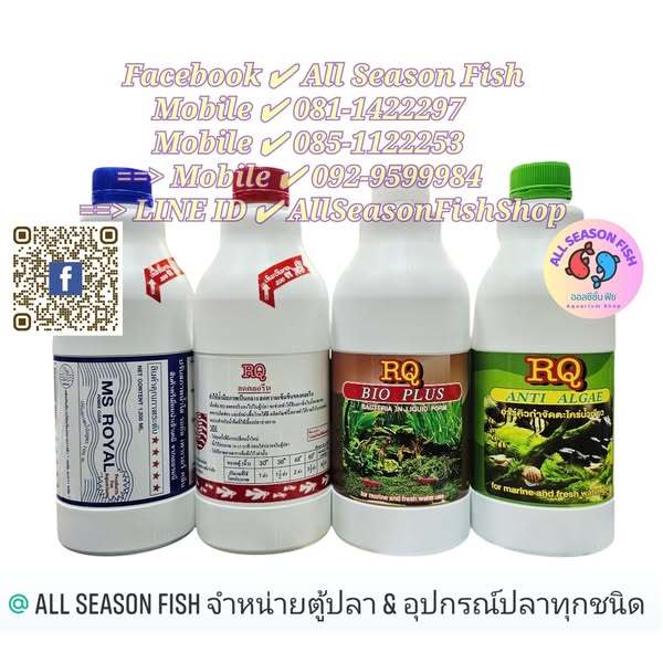 ขวดจับโบ้ 1 ลิตร RQ ฝาแดง MS ฝาน้ำเงิน RQ ฝาเขียว ใช้ได้ทั้งตู้ปลา บ่อเลี้ยงปลา RY