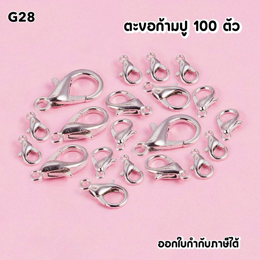 💟พร้อมส่ง💟ตะขอก้ามปู 100 ตัว สีนิกเกิล ตะขอ อะไหล่อุปกรณ์ DIY