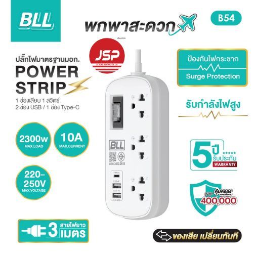 BLL B54 ปลั๊กไฟ 3 ช่อง1สวิตซ์ 2USB 1TC 3ม