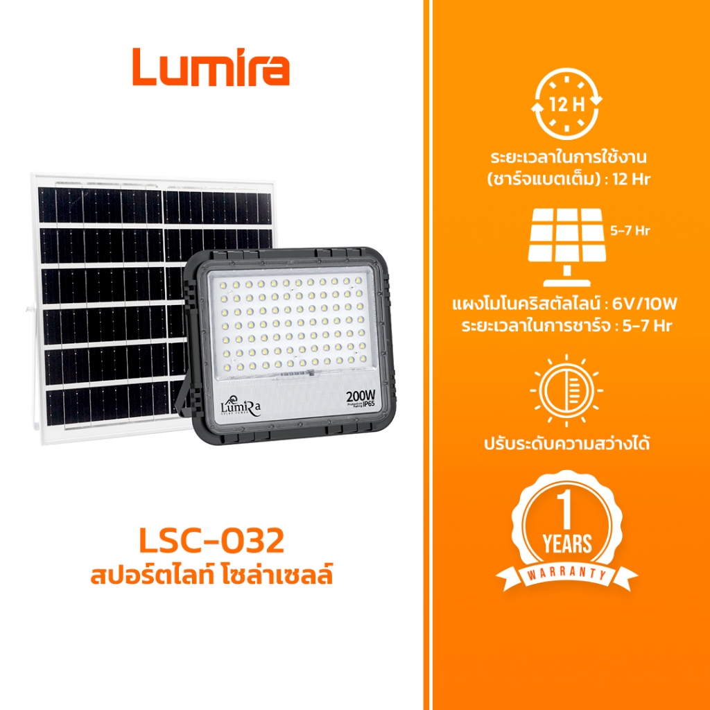 Lumira LSC-032 สปอร์ตไลท์ LED โซล่าเซลล์ Flood Light แสงสว่าง 60W 100W 200W 350W