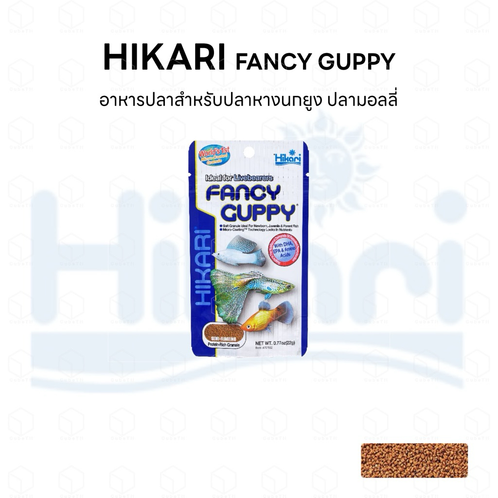 Hikari Fancy Guppy อาหารปลากัปปี้ ปลาหางนกยูง และปลาสวยงามปากเล็ก