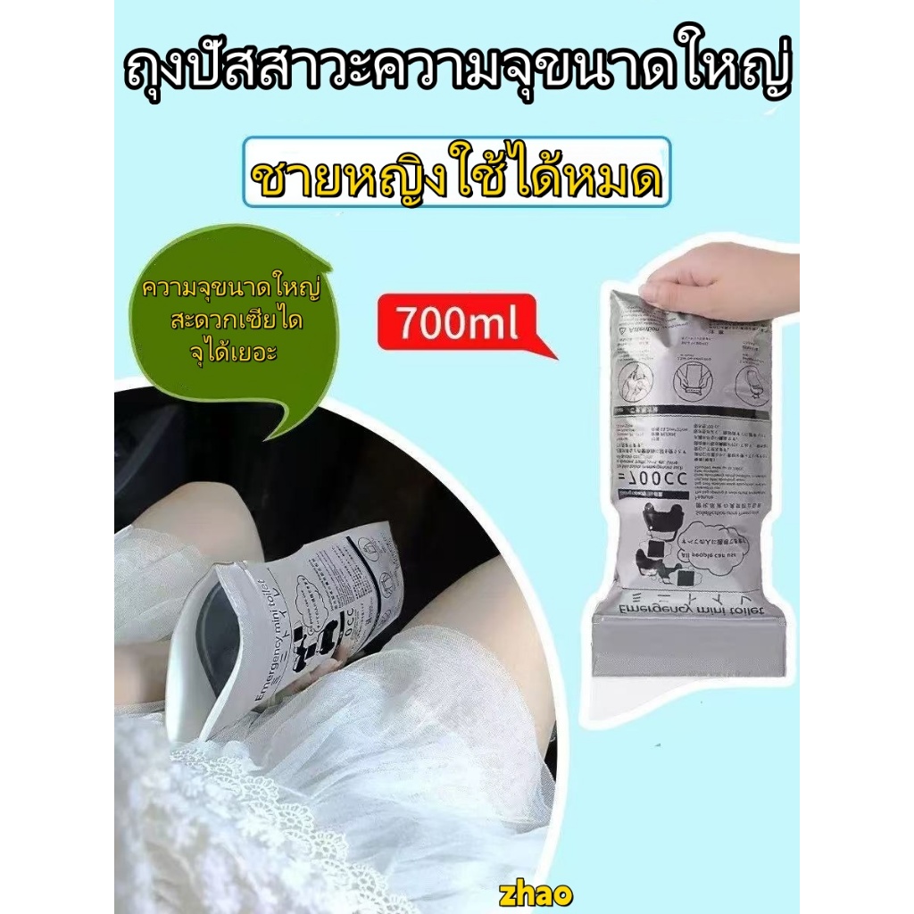 ถุงปัสสาวะฉุกเฉิน 700cc ความจุขนาดใหญ่ ถุงปัสสาวะพกพาสำหรับเดินทางเมื่อรถติด
