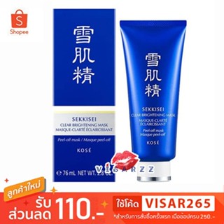 (แท้ เคาเตอร์ไทย) Kose Sekkisei Clear Brightening Mask 76mL …