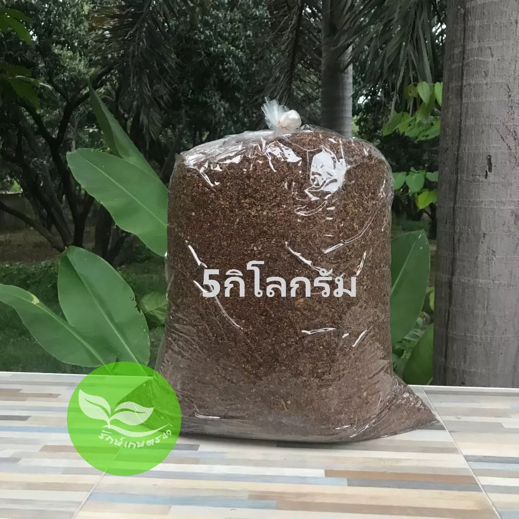 เศษยา ป่น ขนาด5กิโล ใช้ทำน้ำหมักกันแมลงโดยเฉพาะ