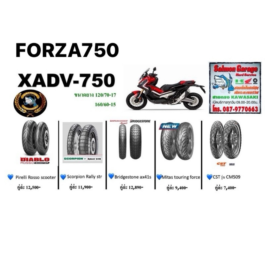 ยางxadv750 XADV750 คู่ ยางขนาดเดิมxadv750 ตรงรุ่น ยางxadv ยางxadv750 xadv750ยาง ยาง750 ยางcstxadv750