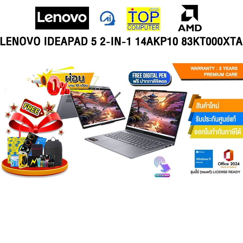 [ผ่อน 0% 10 ด.]LENOVO IDEAPAD 5 2-IN-1 14AKP10 83KT000XTA /Ryzen AI 7 350/ประกัน 3 Years Premium Car