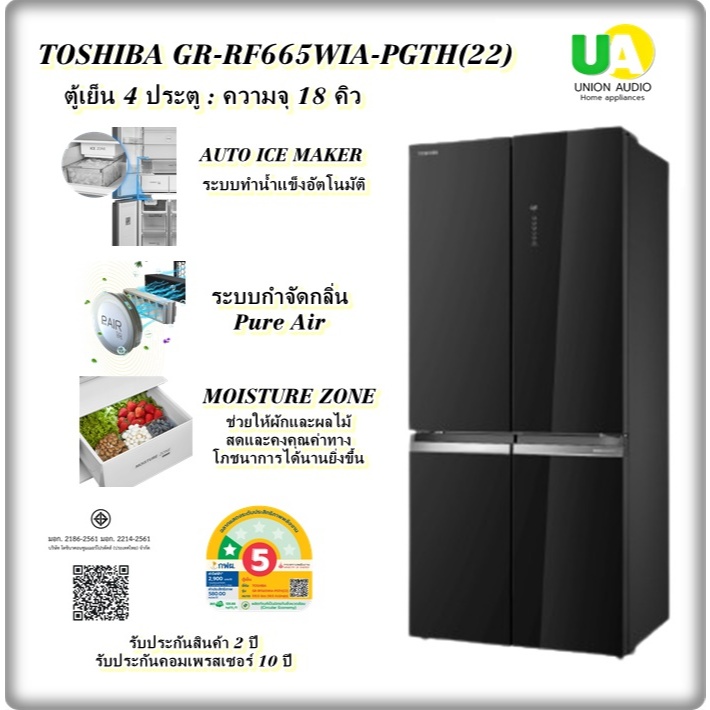TOSHIBA ตู้เย็น 4 ประตู รุ่น GR-RF665WIA-PGTH(22) 18 คิว ทำน้ำแข็งอัตโนมัติ rwb640vf grrf665wi