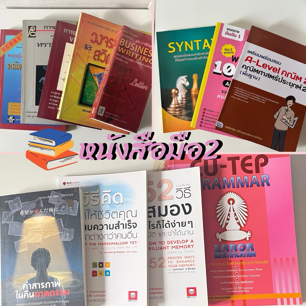 หนังสือมือสอง หนังสือมือ2📚 cu-tep หนังสือAlevelคณิต หนังสือสืบสวนสอบสวน หนังสือพัฒนาตัวเอง