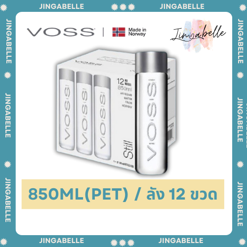 ส่งฟรี น้ำแร่ธรรมชาติ VOSS Still ขวดพลาสติก 850 มล. 12 ขวด Voss Mineral Water Still PET 850 ml.