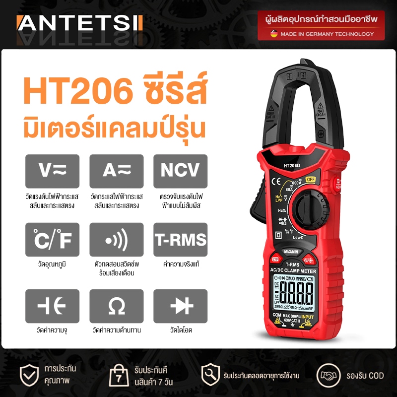 【จัดส่งจากกรุงเทพ】 ANTETSI HT206 แคลมป์มิเตอร์ 600V AC/DC 6000 นับดิจิตอล มัลติมิเตอร์ ปัจจุบันอัตโนมัติช่วงมัลติมิเตอร์