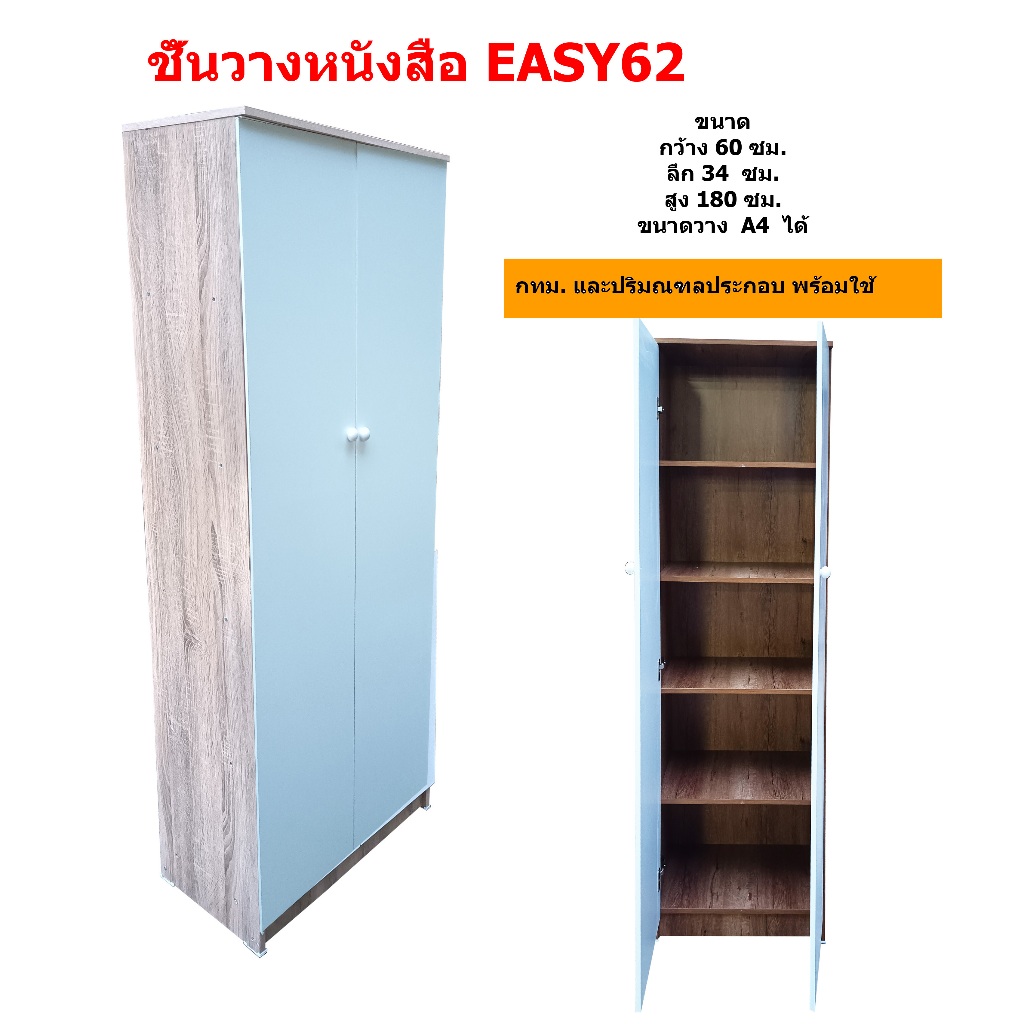 BKK Furniture ชั้นวางของ 5 ชั้นมีประตู สูง180 รุ่น EASY62