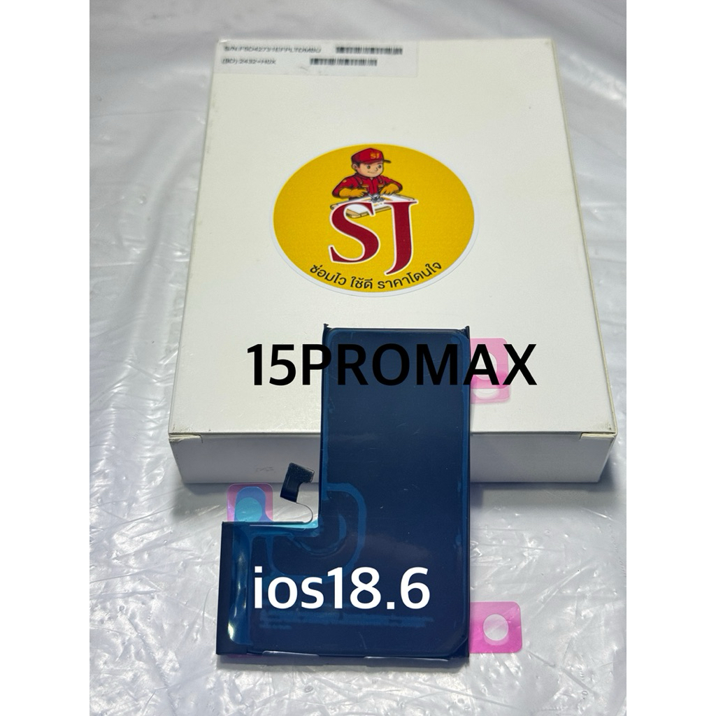แบตเตอรี่12ถึง15PROMAXอัปเดตios18.6-ios26
