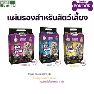 Bok Dok แผ่นรองอนามัย  สีดำ