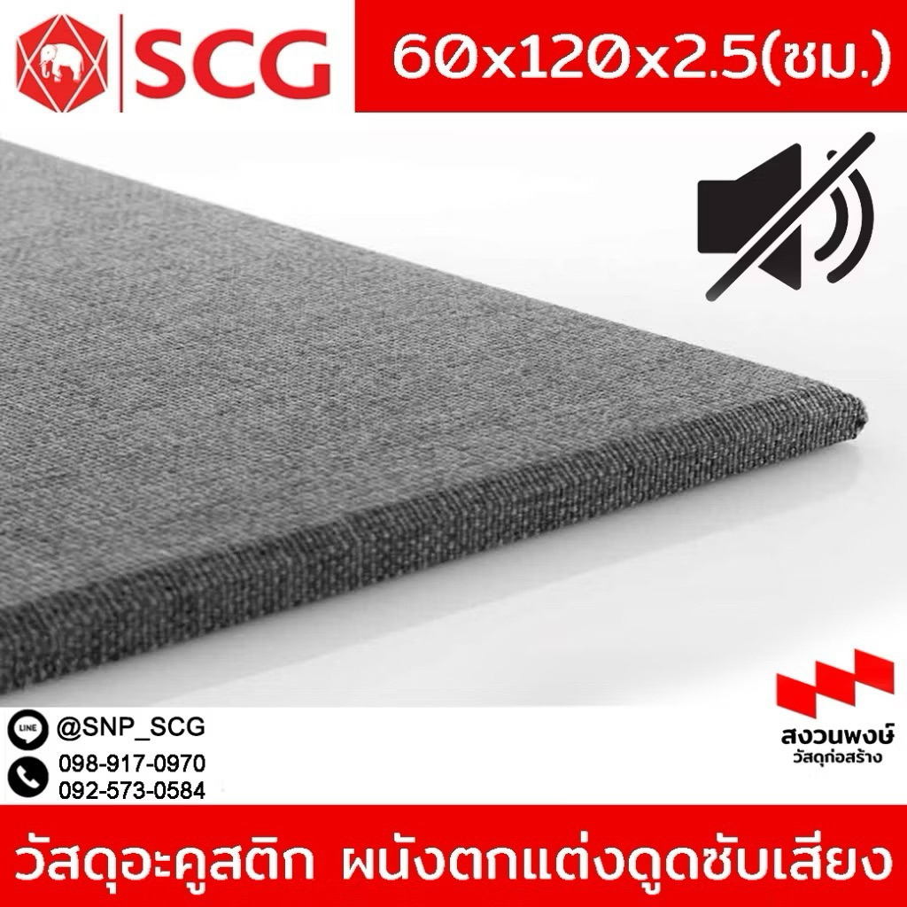 วัสดุกันเสียง SCGสำหรับผนังตกแต่งดูดซับเสียง รุ่น Zandera / 60 x 120 x 25 มม.( สีขาวออฟ ,สีครีม,สีเทา,สีส้ม) ต่อแผ่น