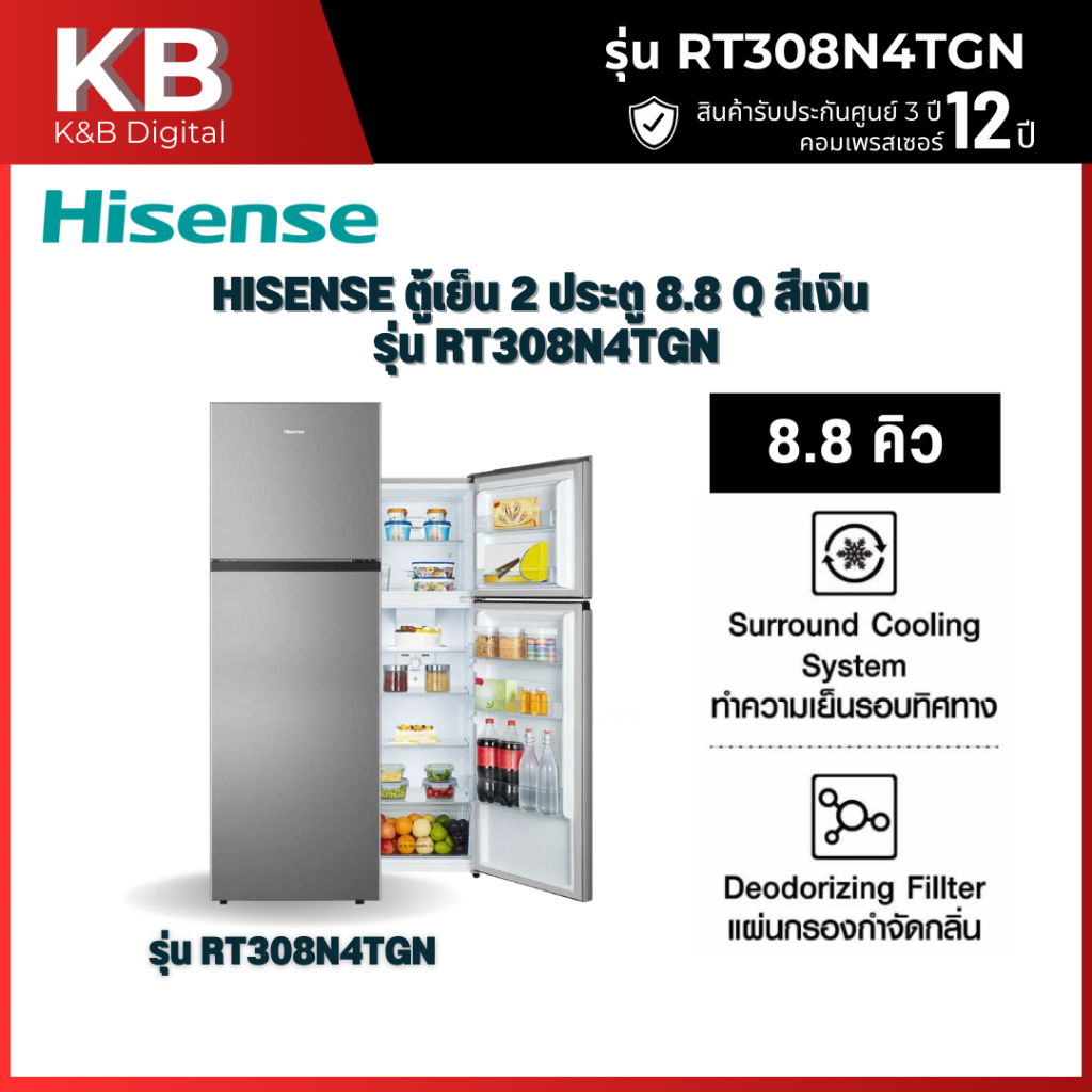 HISENSE ตู้เย็น 2 ประตู HISENSE รุ่น RT308N4TGN 8.8 คิว สีเงิน อินเวอร์เตอร์