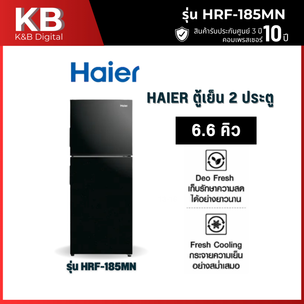 HAIER ตู้เย็น 2 ประตู 6.6 คิว (สีดำ) รุ่น HRF-185MN