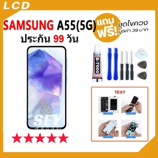 หน้าจอ LCD Display จอ + ทัช ใช้กับ Samsung A55 5G / A556 อะไหล่มือถือ จอพร้อมทัชสกรีน ใช้กับ samsungA55 5g แถมไขควง✅