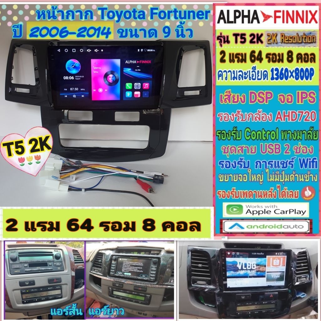 จอแอนดรอย Toyota Fortuner ฟอร์จูนเนอร์  ปี 06-14📌 T5 2K Alpha Finnix / 2แรม 64รอม 8คอล Ver.14 IPS DS
