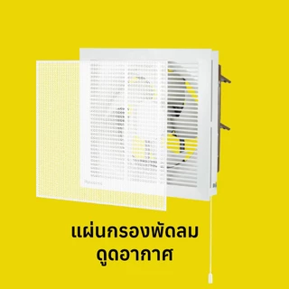 แผ่นตาข่ายกรองฝุ่น กรองพัดลมดูดอากาศ แบบติดกาวแปะหน้าพัดลมติดพัดลมดูดอากาศในบ้าน ตัดขนาดต้องการ