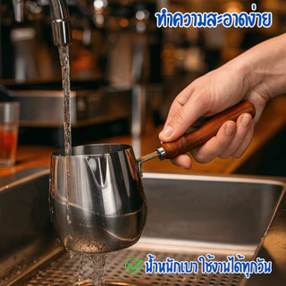 เหยือกตีฟองนม ถ้วยตีฟองนม เหยือกนม หม้อกาแฟ หม้อตรุกีด้ามไม้ ดีไซน์สวย แข็งแรง ทนทาน สำหรับทำกาแฟสด ลาเต้อาร์ต ฯลฯ