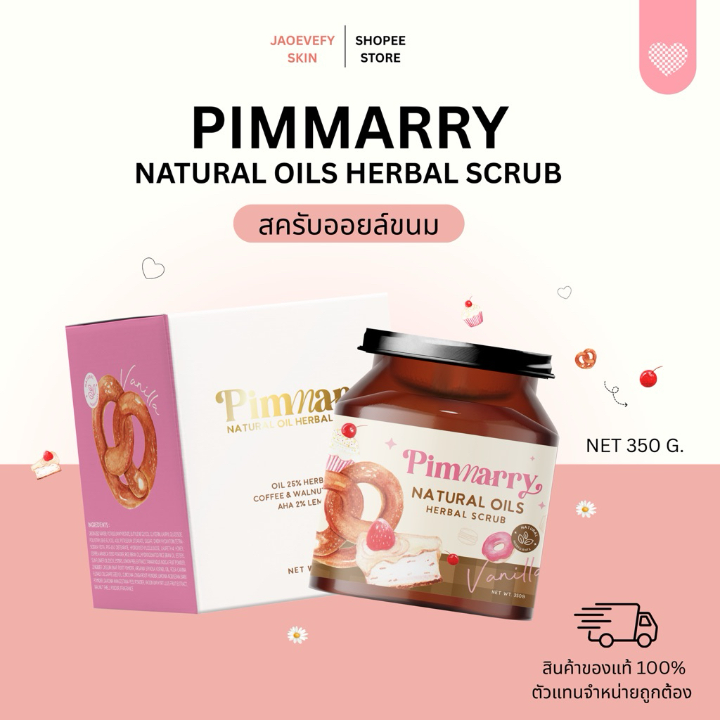 สครับออยล์พิมแมรี่ กลิ่นหอมวานิลลา (Pimmarry Natural Oils Herbal Scrub) ขนาด 350 กรัม