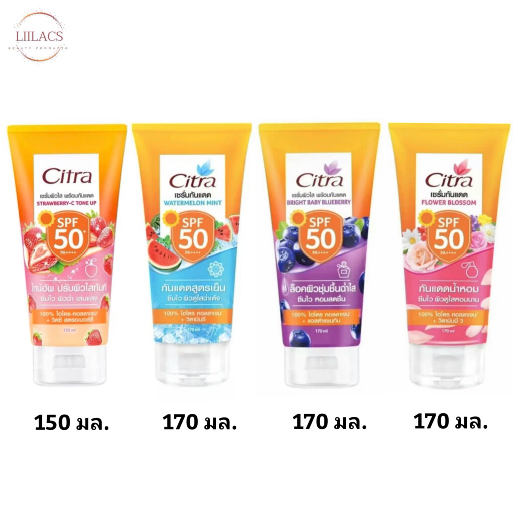 Citra เซรั่มกันแดด SPF50 PA++++ เนื้อบางเบา ซึมไว ปริมาณ 150มล./170 มล.