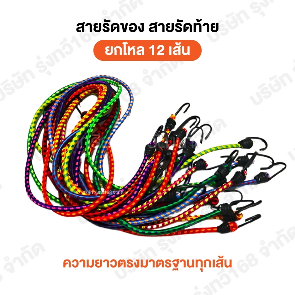 สายรัดท้ายมอเตอร์ไซค์ สายรัดยางยืด 3- 5-8 ฟุต🌈 คละสี (12อัน) ยางรัดท้าย สายรัดของ สายรัดรถ สายรัดของอเนกประสงค์