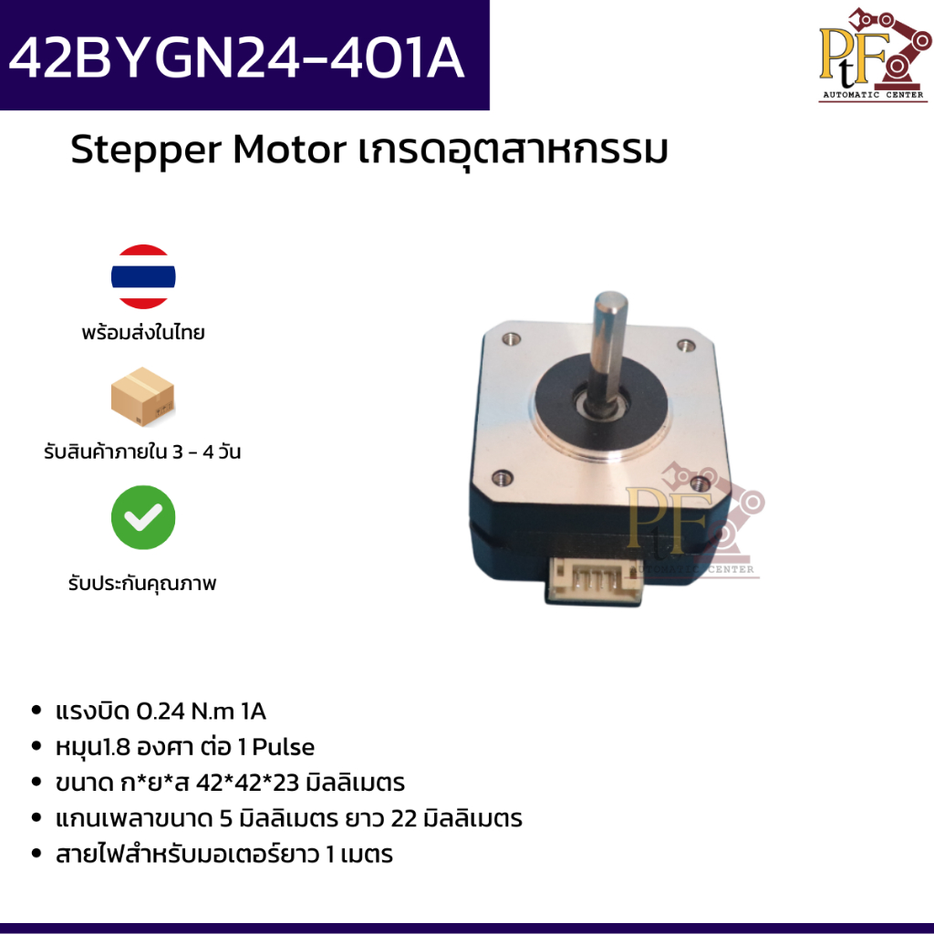 Stepper Motor รุ่น 42BYGN24-401A 0.2 N.m