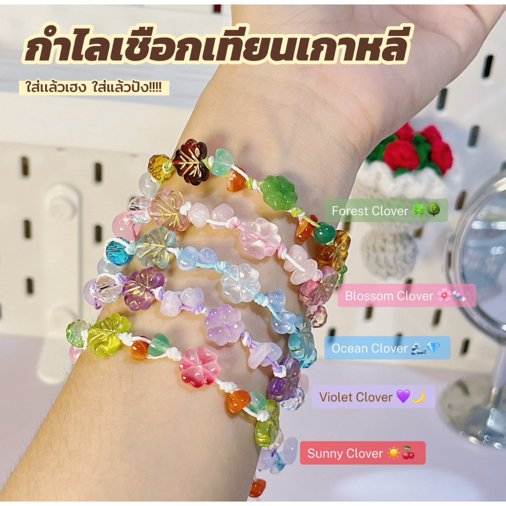 สร้อยข้อมือ กำไลเชือกเทียนเกาหลี ใบโคลเวอร์สี่แฉก  ใส่แล้วเฮง ใส่แล้วปัง