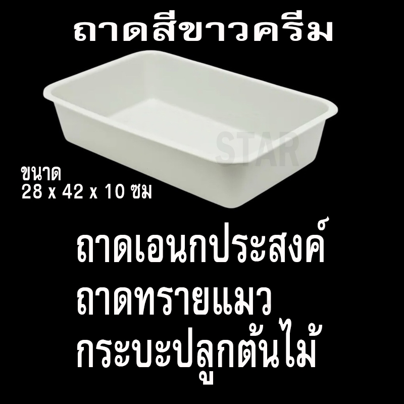 ถาดพลาสติกสีขาว ถาดทรายแมว เอนกประสงค์ ขนาดใหญ่ กระบะทรายแมว ปลูกต้นไม้