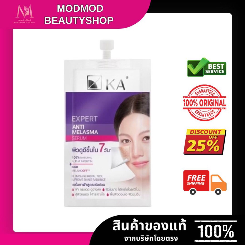 KA แก้ฝ้า Expert Anti Melasma serum (แบบซอง)