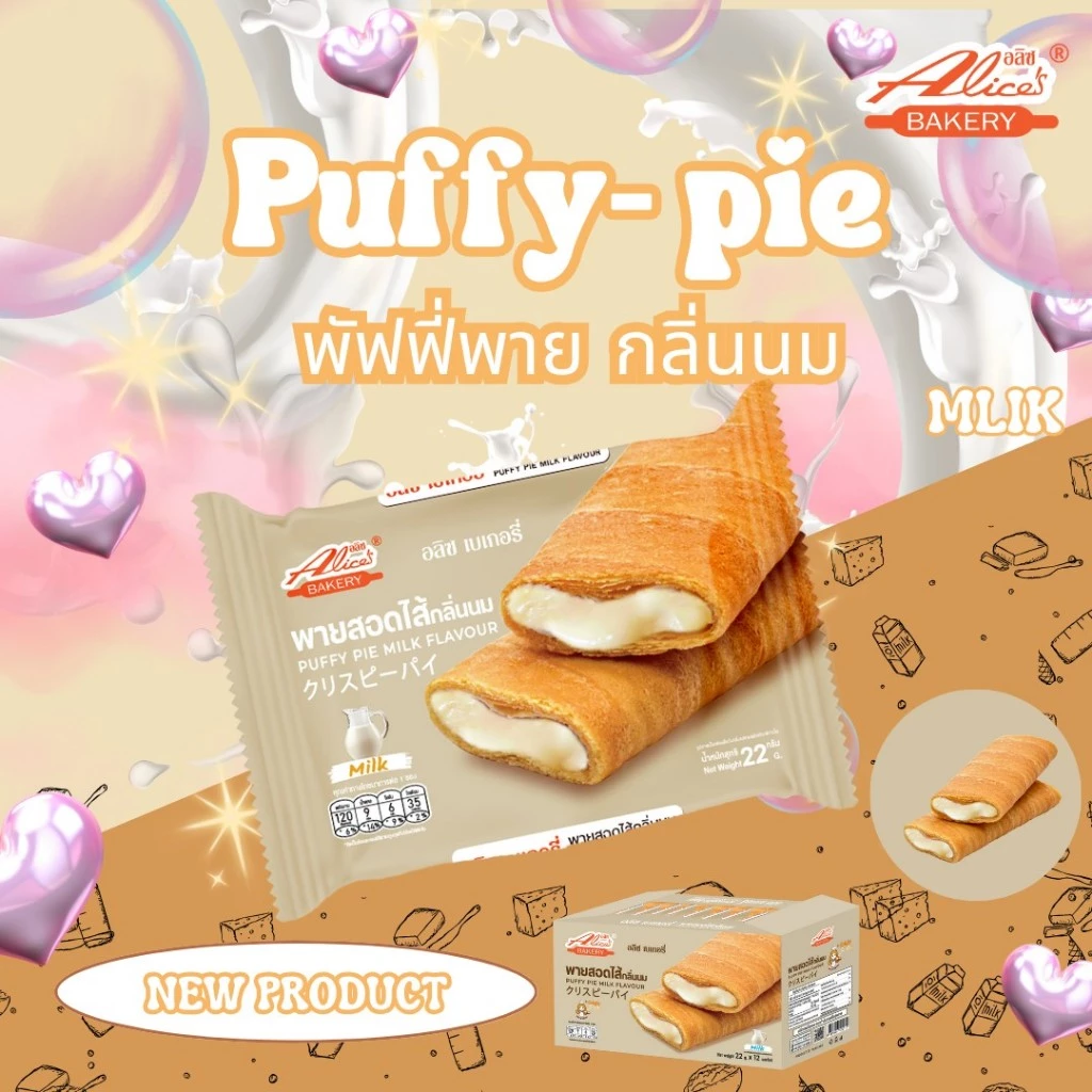 พายกรอบ สอดไส้ มีให้เลือกหลายรส อลิซ เบเกอรี่ Alice Bakery 1 กล่องมี 12 ชิ้น thumbnail 4