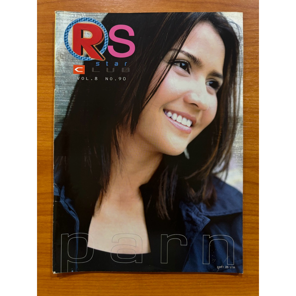 นิตยสาร RS STAR CLUB VOL.8 NO.90 : ปก ปาน ธนพร แวกประยูร