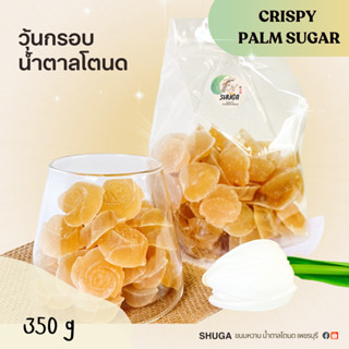 วุ้นกรอบน้ำตาลโตนดจากเพชรบุรี 400 กรัม