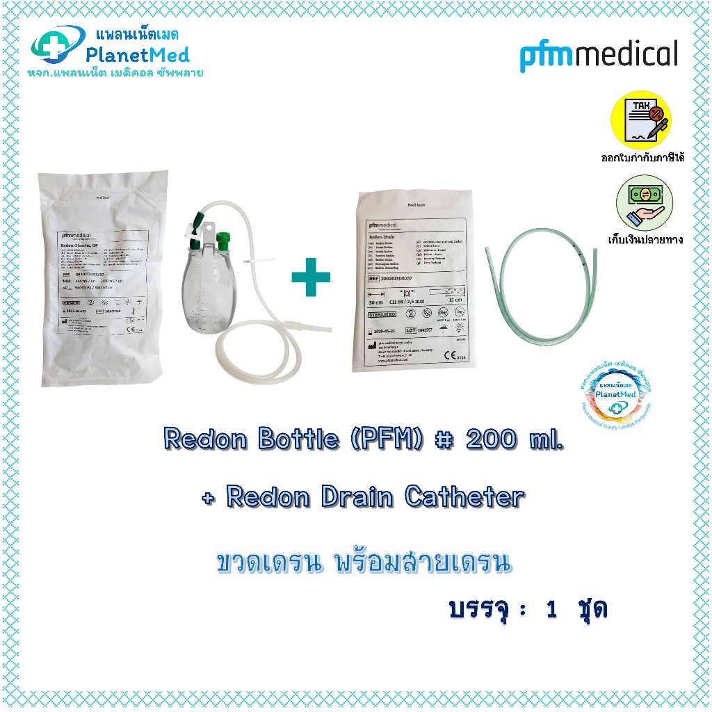 Redon Bottle + Redon Drain Catheter (PFMmedical) ขวดเดรน + สายเดรน // ขวดเรดิแวค Redivac Drain