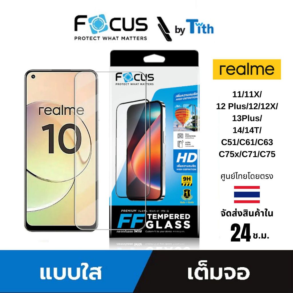 Focus ฟิล์มกระจก ใส เต็มจอ Realme 11/11X/12Plus/12/12X/13Plus/14/14T/C51/C61/C63/C75x/C71/C75