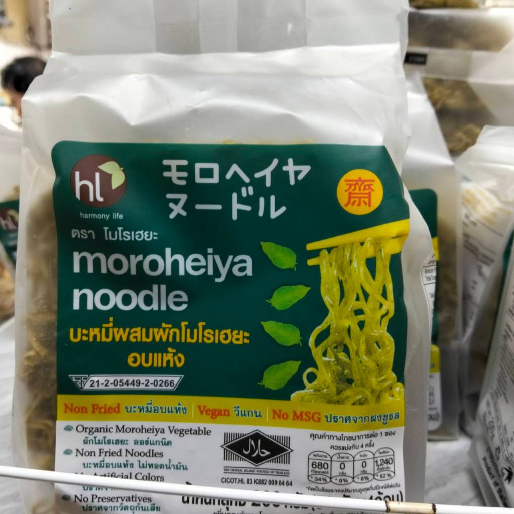 บะหมี่ผสมผักโมโรเฮยะ อบแห้ง moroheiya moodle  ไม่ทอดน้ำมัน ปริมาณ 200 กรัม