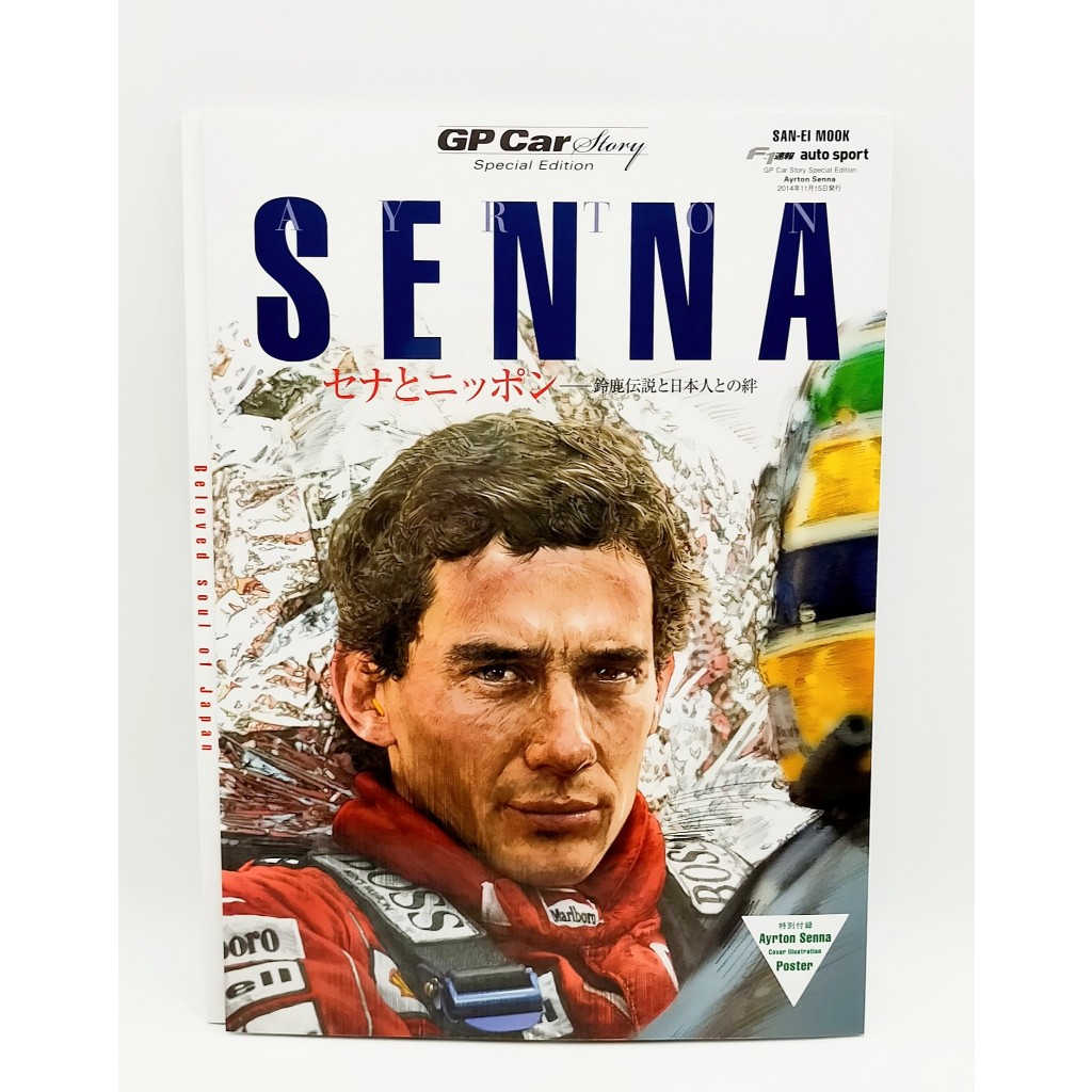 Gp หนังสือ SENNA AYRTON รุ่นพิเศษ สําหรับรถยนต์