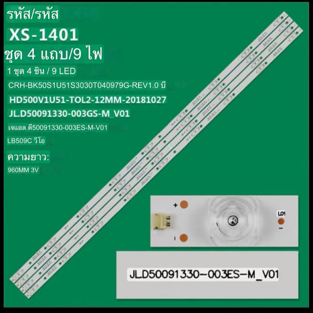50A6100UW / 50B7100UW HISENSE 50" LED TV BACKLIGHT 50A6100 50B7100 50A6100U 50A7100U
