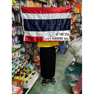 ธง ธงชาติไทย ไตรรงค์ เบอร์2-8 (20x30, 40x60, 60x90, 80x120 ซม.) ผ้าต่วน ผ้าร่ม ลายชัด สีสด