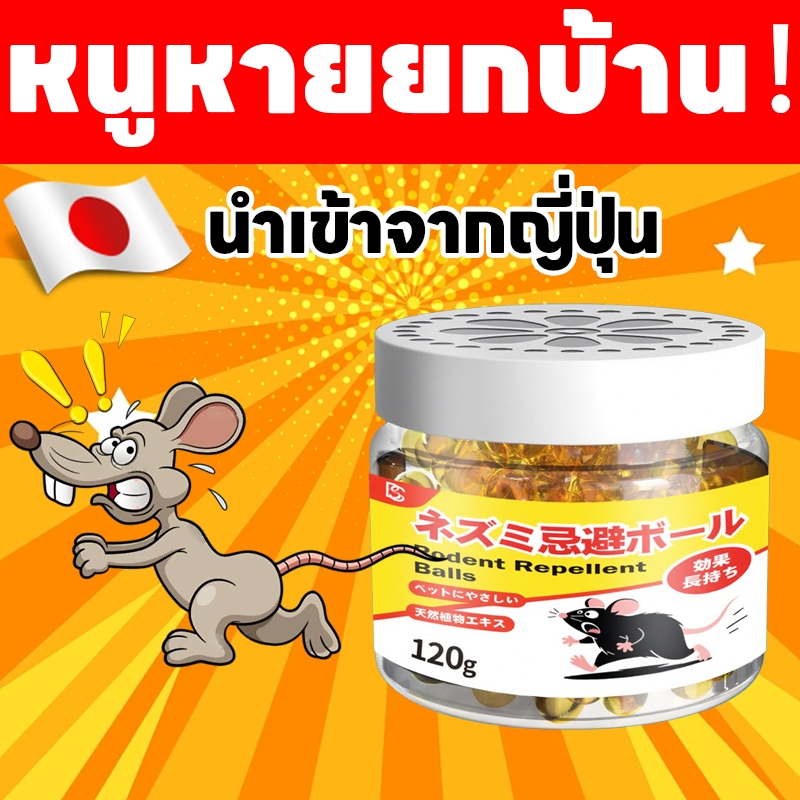 เจลไล่หนู ไล่หนู กำจัดหนู ยาไล่หนู ใช้งานง่าย ไล่หนูตลอด 24 ชั่วโมง ใช้ได้ทั้งแม่และเด็ก