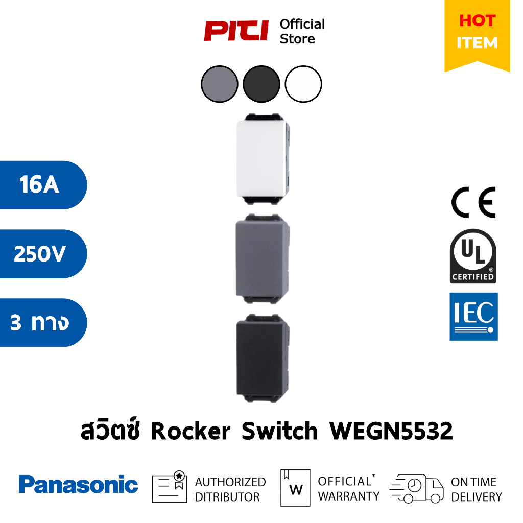 Panasonic สวิตช์ 3ทาง WEGN5532 H, B ( ขนาดมาตรฐาน ) Switch "C* , 3-way 16AX 250V Rocker Switch