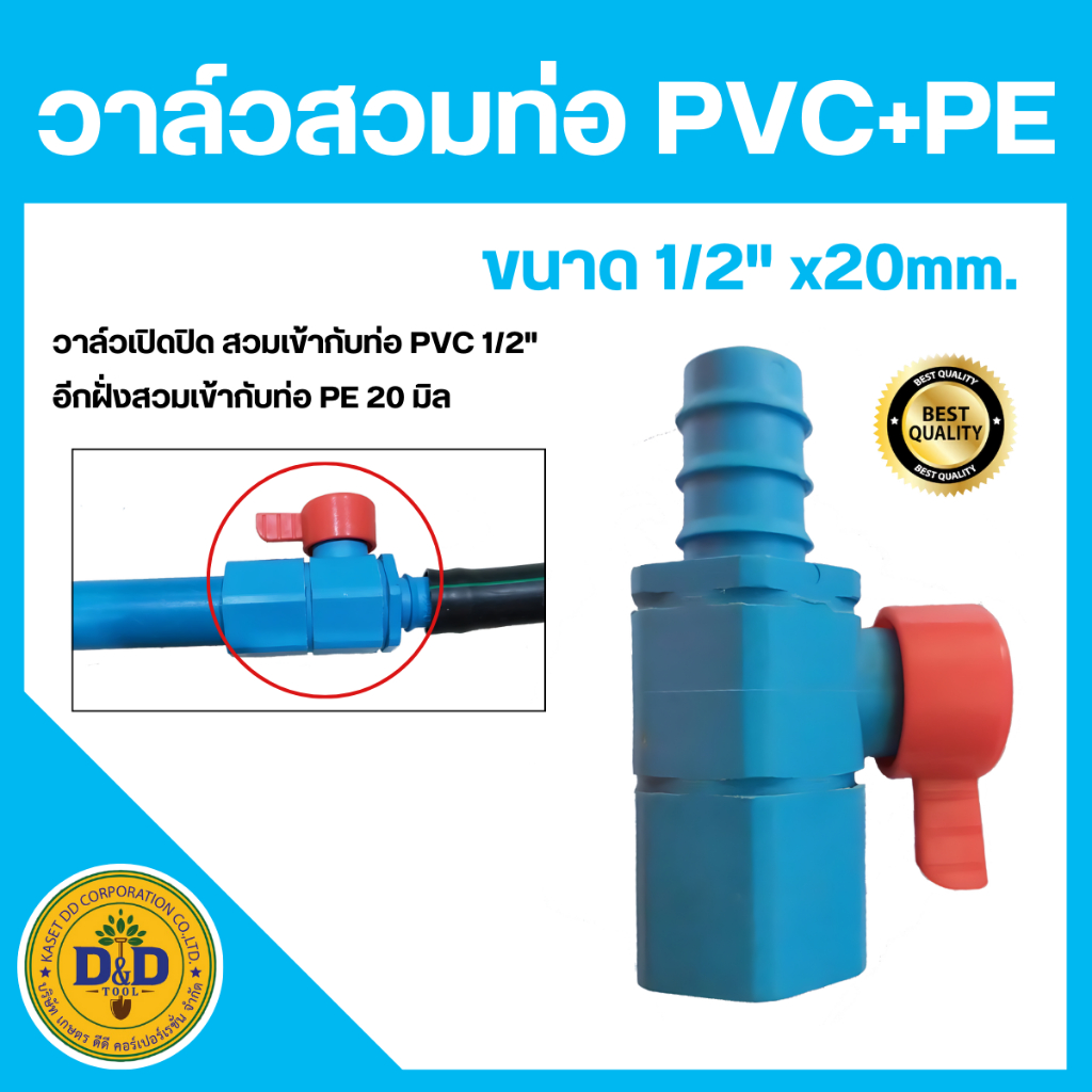 วาล์วหรี่ วาล์วหางปลา ท่อPE+PVC ขนาด 1/2x20mm.(สีฟ้า-แดง)