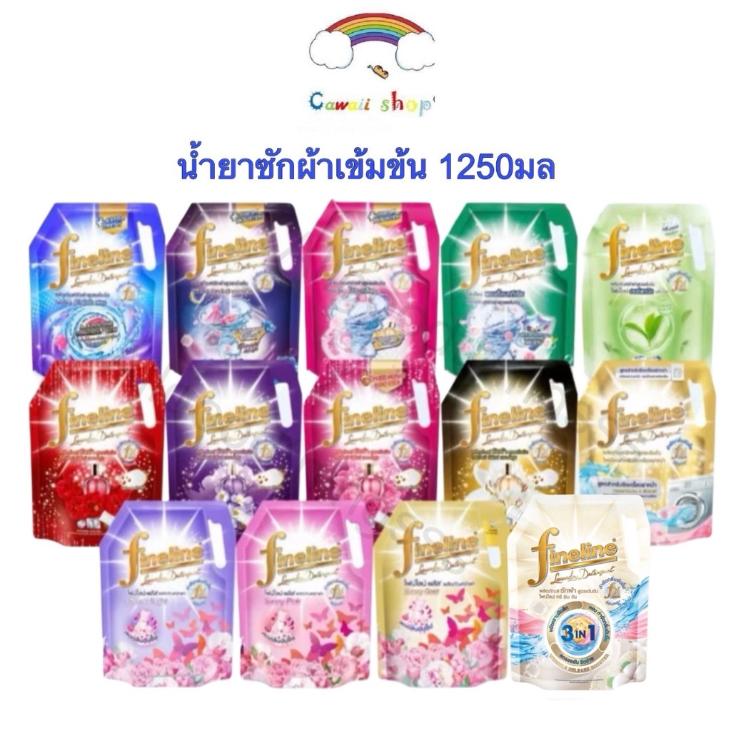 Fineline ไฟน์ไลน์ซักผ้า สูตรเข้มข้น น้ำยาซักผ้า 1000-1250มล. ครบสูตร