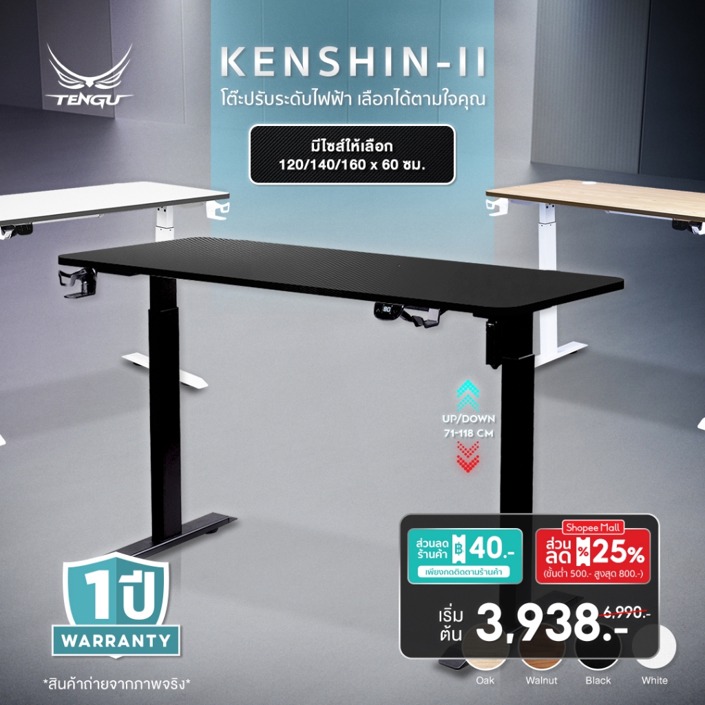 Tengu โต๊ะเกมมิ่ง รุ่น Kenshin โต๊ะปรับระดับไฟฟ้า 120/140/160 cm โต๊ะคอม Ergonomic รับประกัน 1ปี