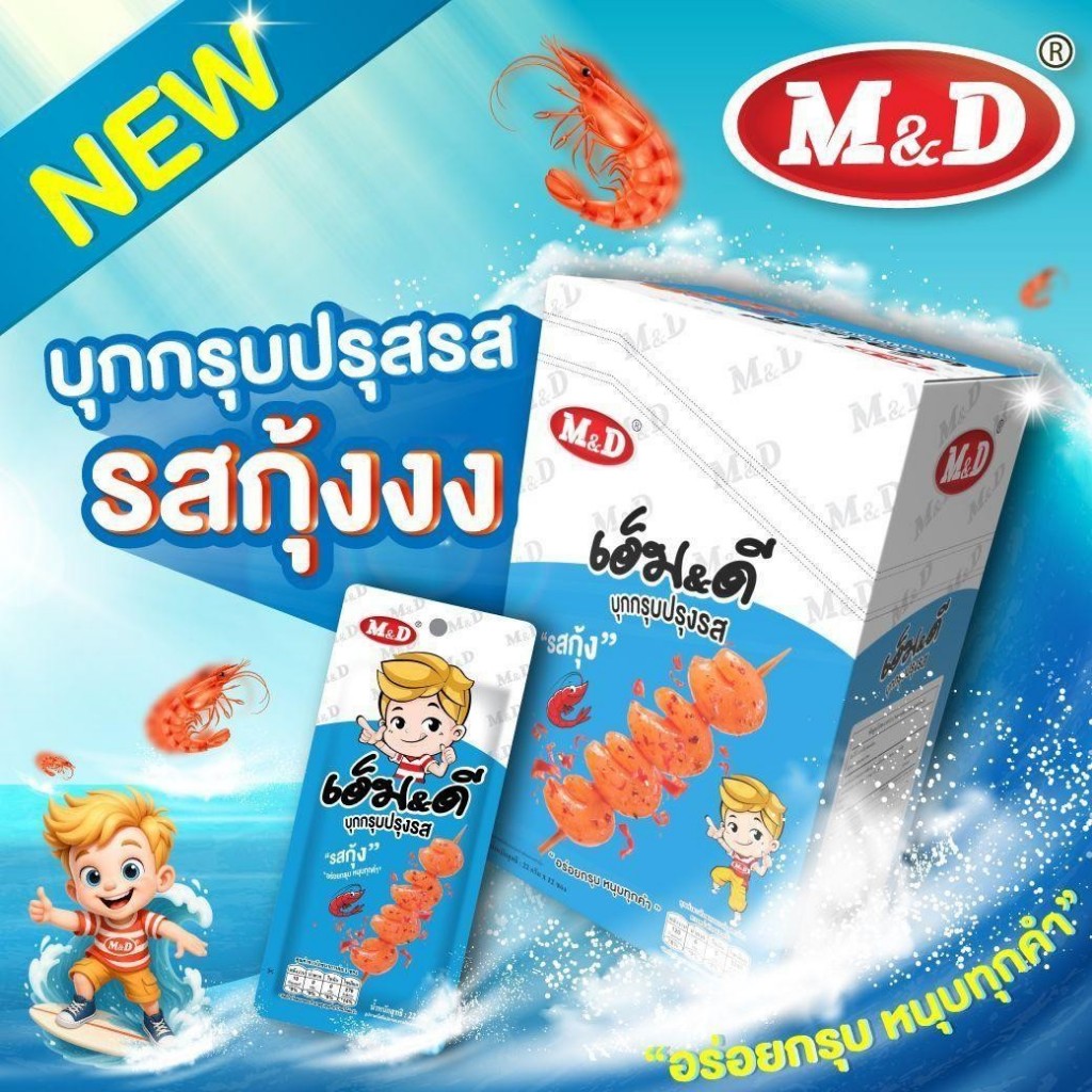 บุกกรุบปรุงรสรสกุ้ง เอ็มแอนด์ดี 12 ซอง 1 กล่อง MD#8859580901