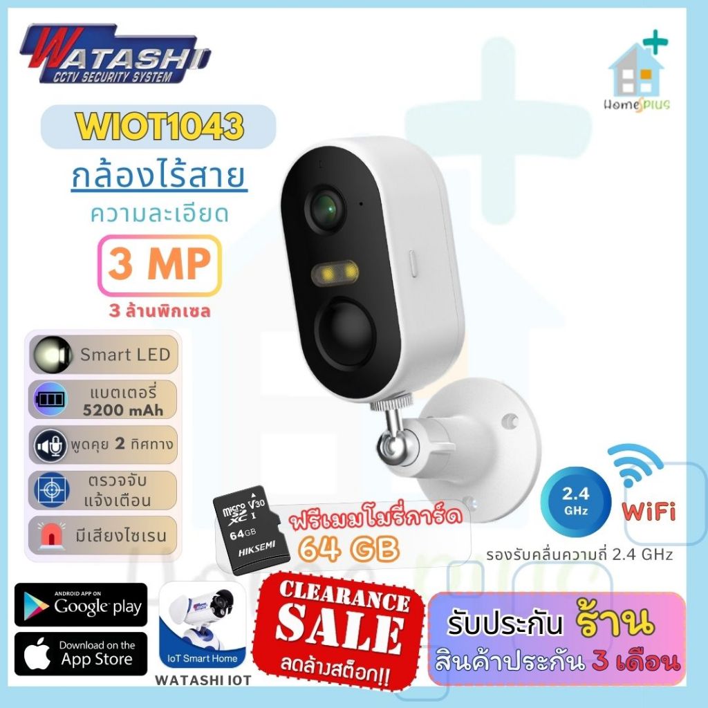กล้องวงจรปิดไร้สาย WATASHI WIOT1043 Smart Wi-Fi Camera 3MP