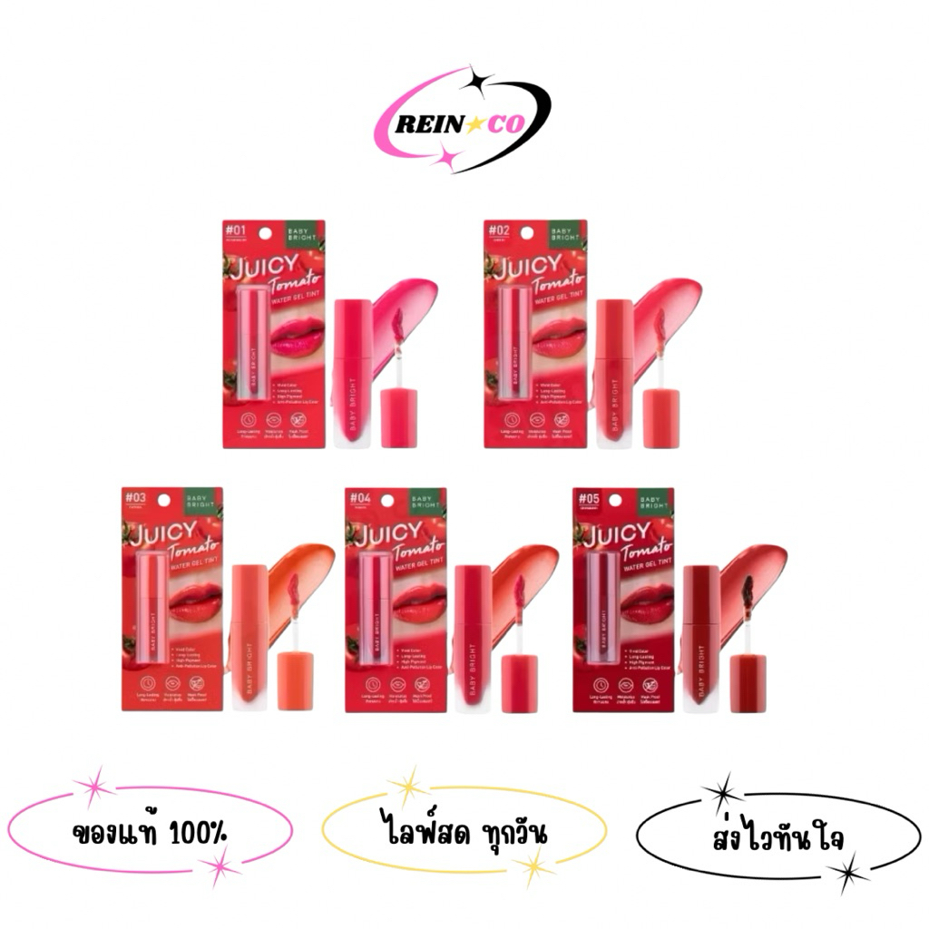 BABY BRIGHT Juicy Tomato Water Gel Tint