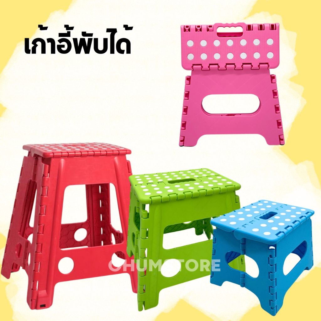 เก้าอี้พับได้ พลาสติกเกรดA หลายไซส์ แข็งแรง เก้าอี้พกพา เก้าอี้ทรงสูงพับ เก้าอี้เตี้ย Foldable Chair